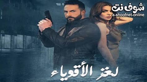 مسلسل 2020 شوف نت